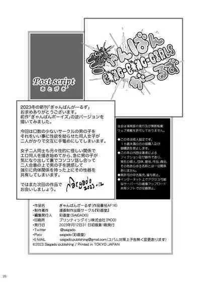 [Saigado] Gang-Bang-GIRLS [Digital]