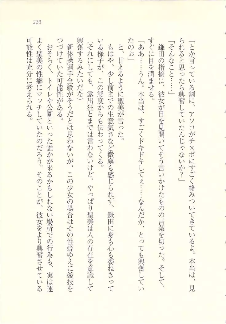 アイドル強制操作