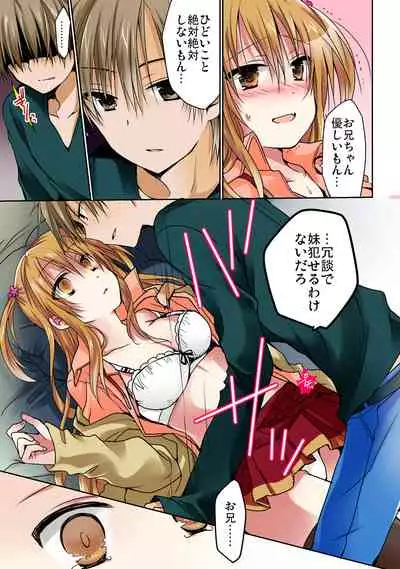 あの夜、妹をハメた感触だけは覚えてる。