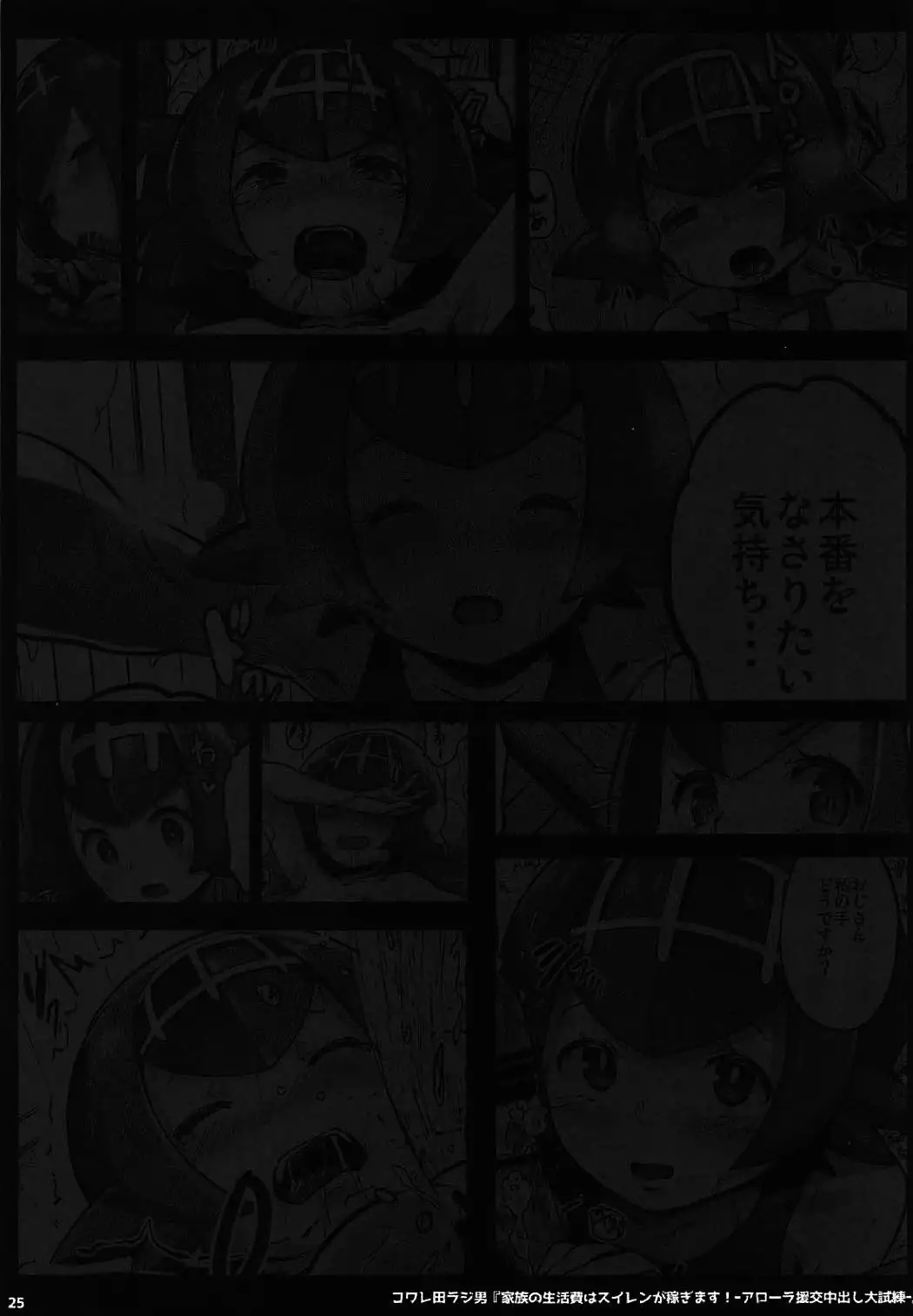 Kazoku no Seikatsuhi wa Suiren ga Kasegimasu...! -Alola Enkou Nakadashi Dai Shiren-