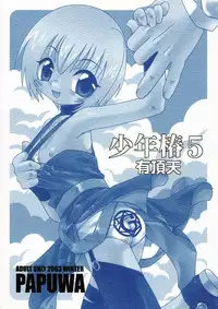 [Uchoten_Luciferhood] Camellias boy 5