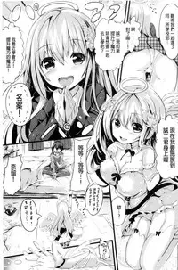 [Sumisuzu] Junshin LOVE Trip! [Chinese]