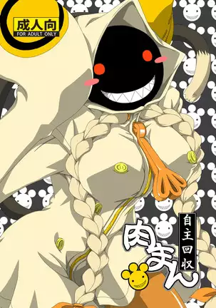 Nikuman Jishu Kaishuu