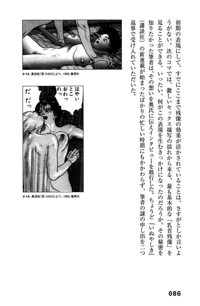 Ero Manga Hyogen Shi