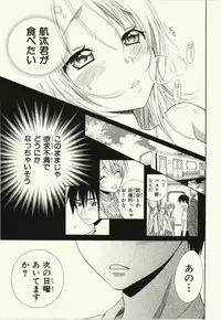 [Natsuba Yashi] Kegareta Mezame