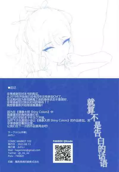 Kokuhaku no Kotoba Janakute mo | 就算不是告白的话语