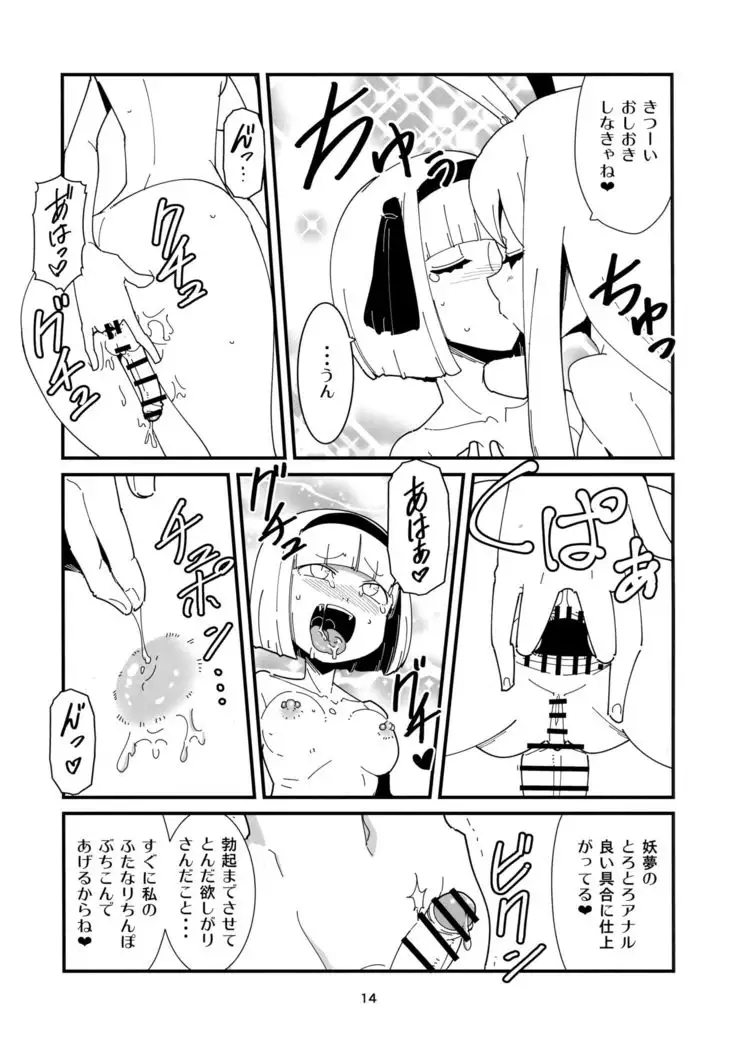 Udonge Youmu no Futanari Manga