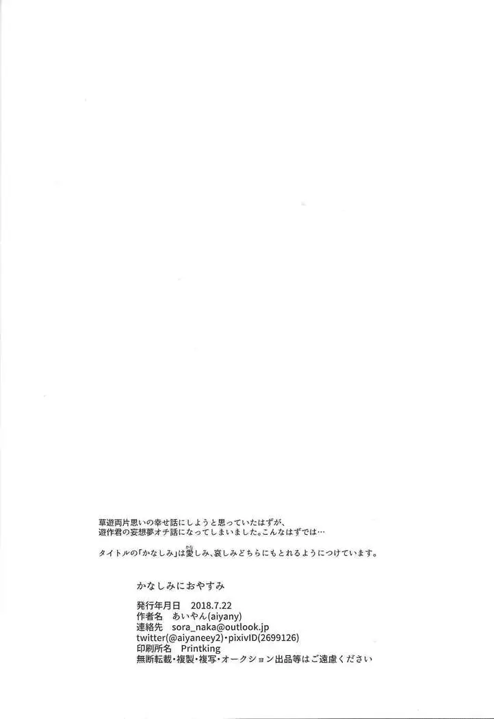 Kanashimi ni oyasumi