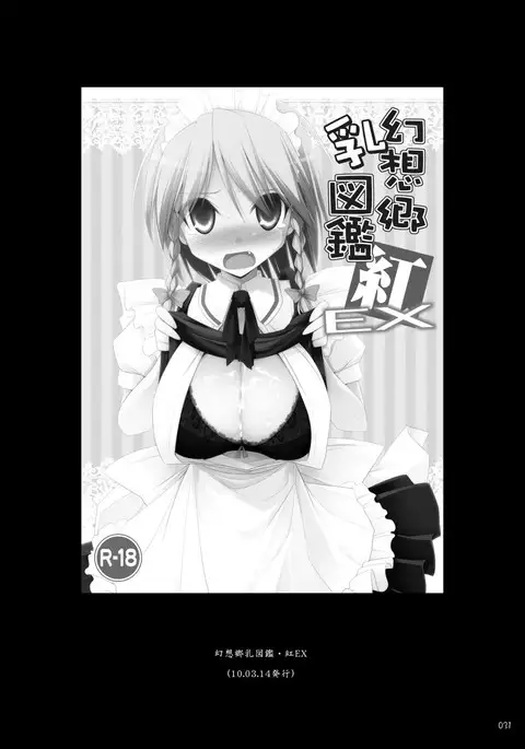 Gensokyo Chichi Zukan Soushuuhen 2