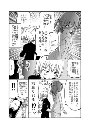 Hayate no doujinshi! soshuuhen