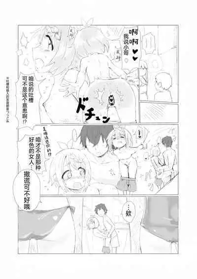 Mahiru's men's swimsuit challenge