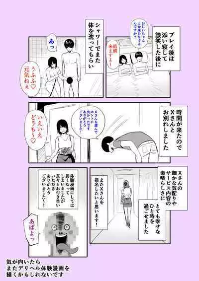 Jitsuwa Jukujo DeliHeal Taiken