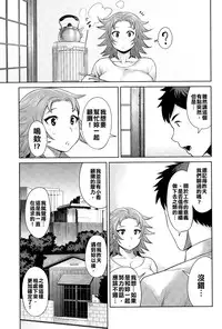 [Methonium] Kimi wa Akaboshi (COMIC Anthurium 025 2015-05) [Chinese] [擊敗西楚霸王整支大軍的的滾燙龍氣漢高祖]
