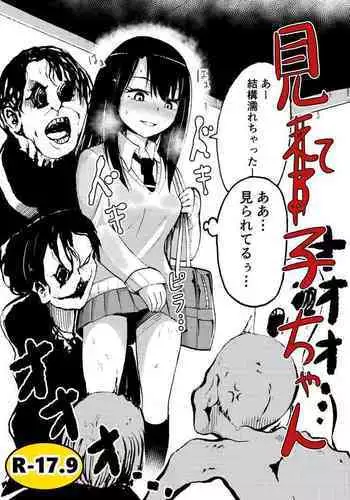 [Hironikuru (Niraitsugu) Senga Anarogu] Mi(eru)ko-chan