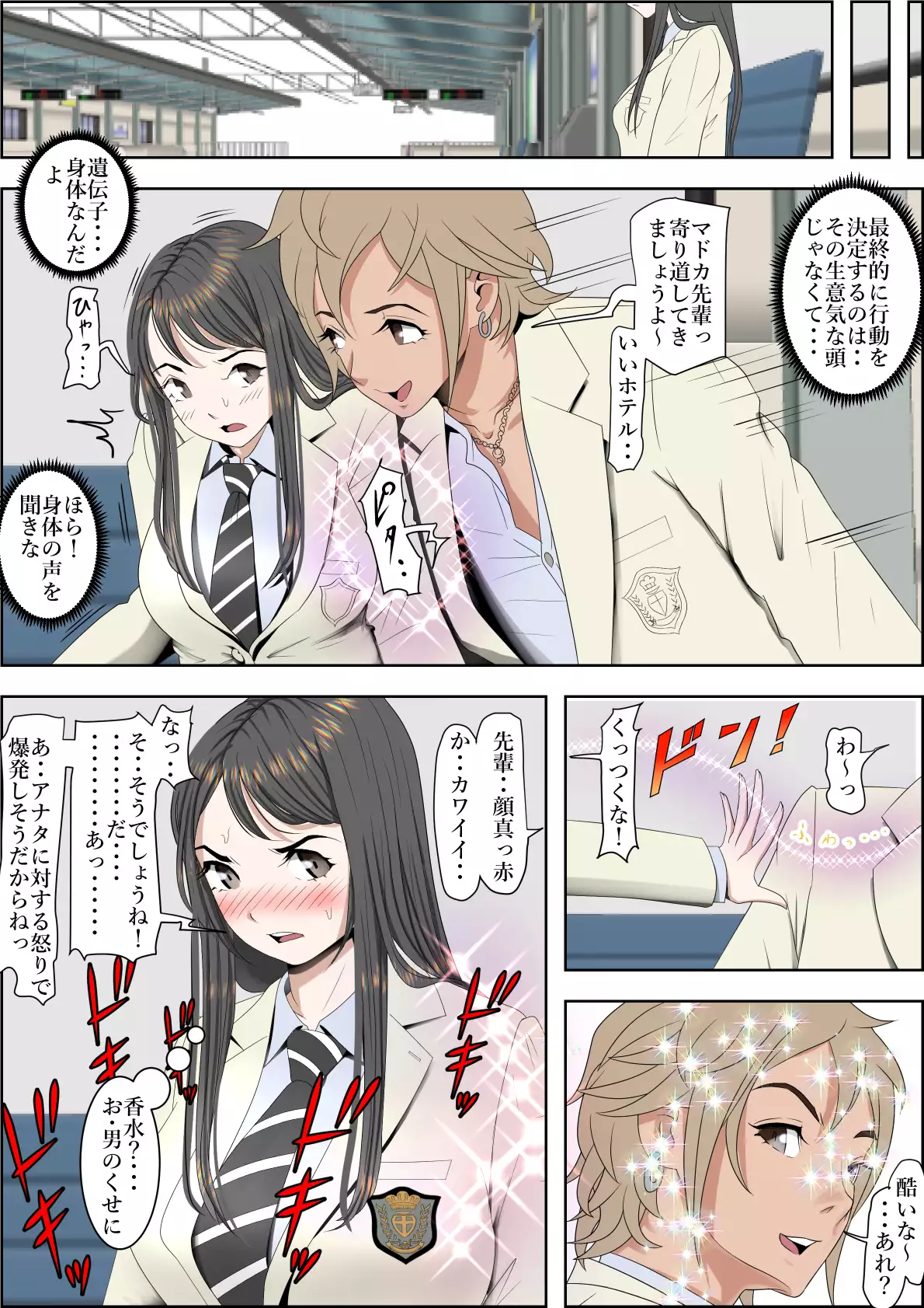 Charaotoko ni netorare rūto 2 Vol. 2