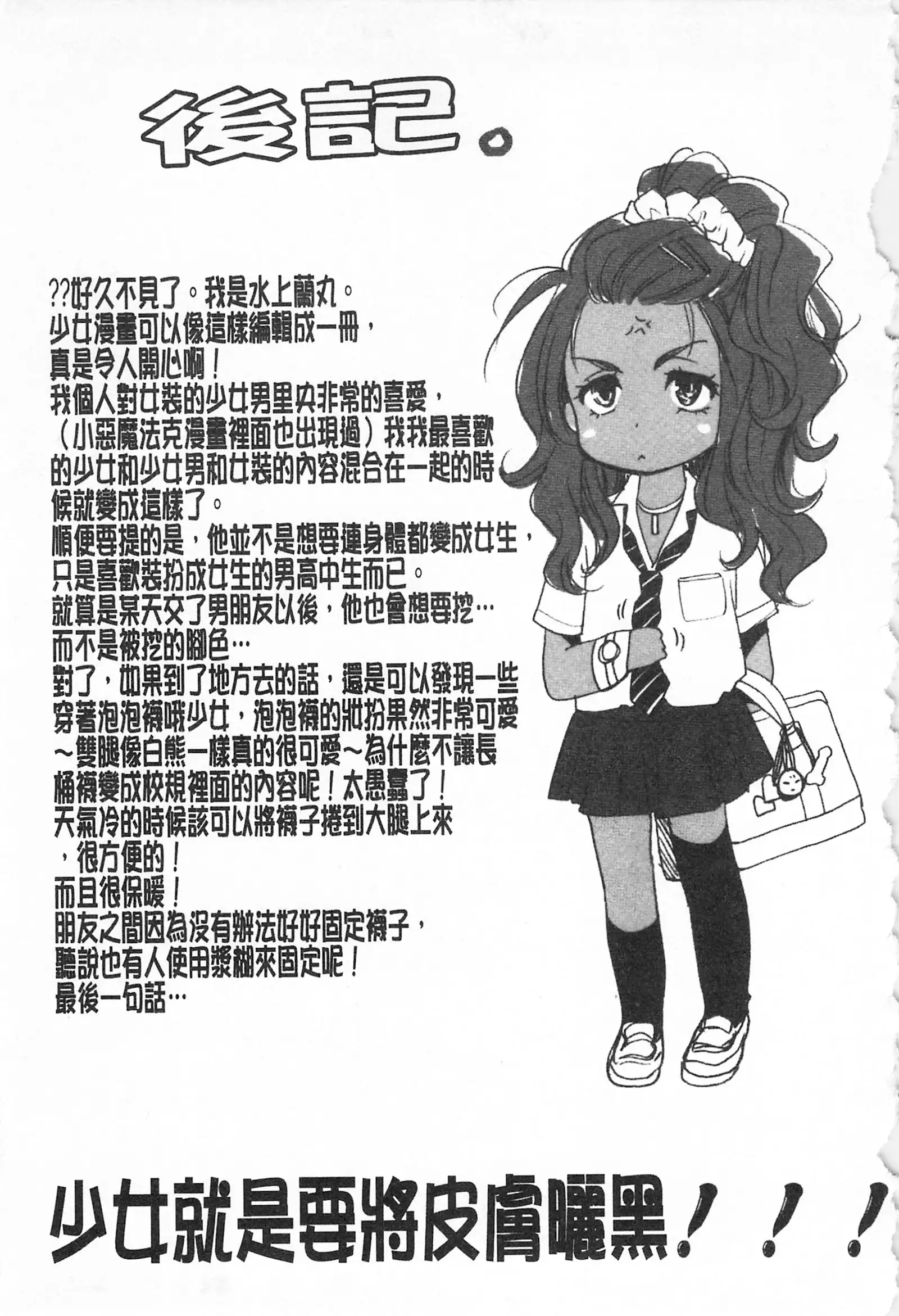 Koakuma Bitch | 小悪魔騷貨們