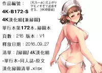 [Amano Kazumi] Aniue ga Kedamono Sugite Meiwaku Sugiru [Chinese]