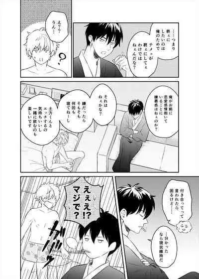 Koi o oshiete, ai o sodatete