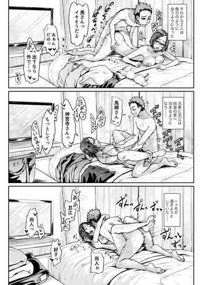 Papakatsu Joshi ni Shasei Kanri sareta Ano Hi kara... Ch. 6