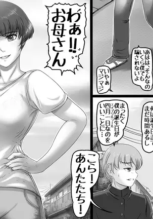 Okaa-san to Yabu no Naka