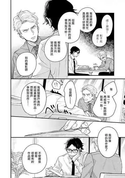 Omae no Yubi de Toroketara | 被你的指尖融化 1-5 完结