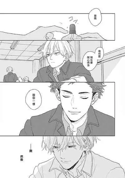 Golden Sparkle | 闪耀金色光芒的你 Ch. 1-2