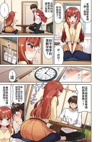 Traditional Job of Washing Girls' Body Ch.13-14