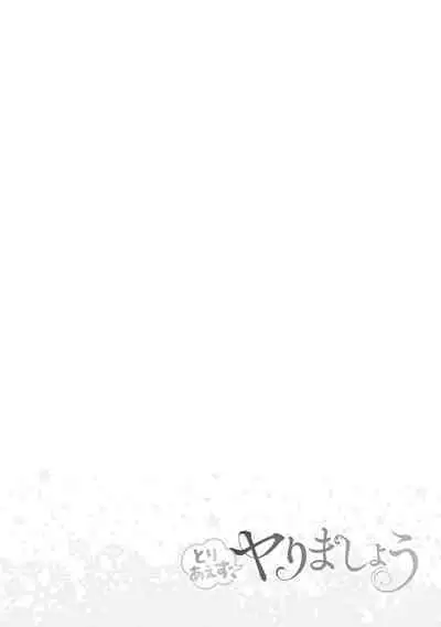 Toriaezu, Yarimashou | 總之先來做吧 Ch. 1-4