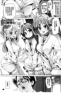 [Marui Maru] Fuwatoro Jusei Chuudoku! | 溫熱濕黏♥受精中毒症候群！ [Chinese]