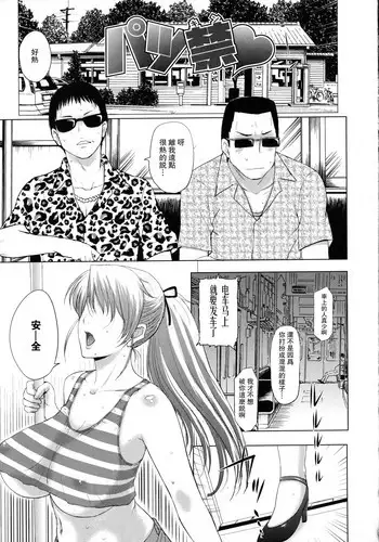 [Kusatsu Terunyo] Patsukin (Pakopako Shichau) [Chinese] [瓜皮汉化]