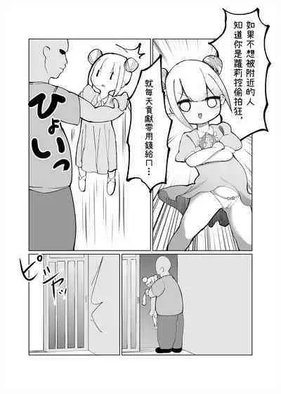 Mio ga Makeru Wakenai jan! 美緒怎麼可能會輸!