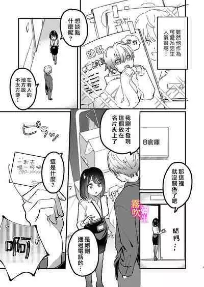 Aidoru To Maneejaa No Are Jijou| 偶像與經紀人的那種事情