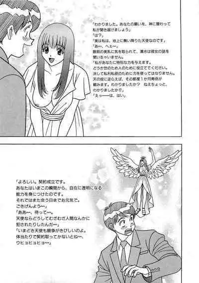 Kachou Toumei Shain 1