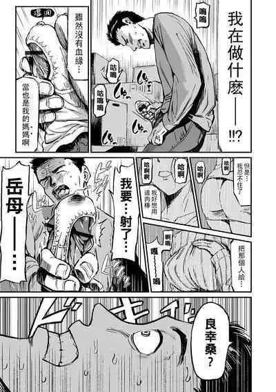 [山田タヒチ] 義母と娘のコンチェルト〈姦全版〉 序章-第3章