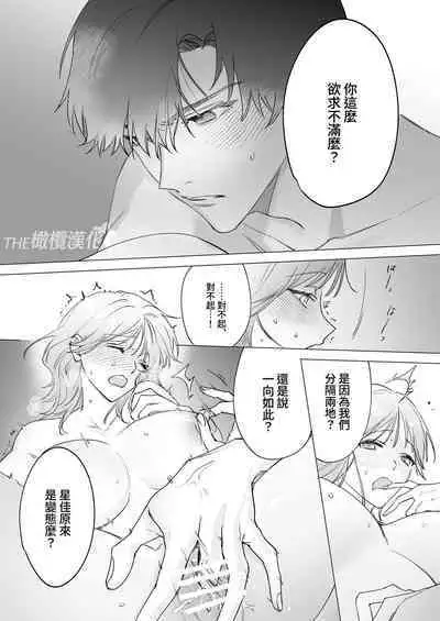 daisukina enkyori kareshi no onaho ni naritai｜太喜欢异地恋男友了，所以想成为他的飞机杯