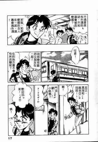 [Tsukushino Makoto] Randamu Mates [Chinese]