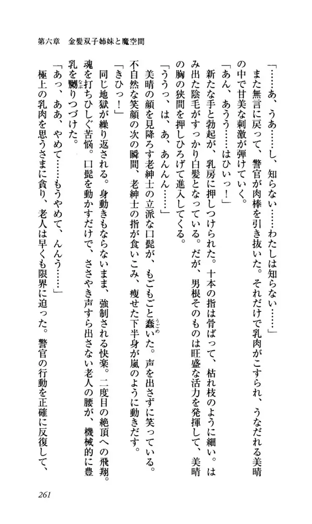 Seireisen no Majo-tachi - Teikoku no Hihou