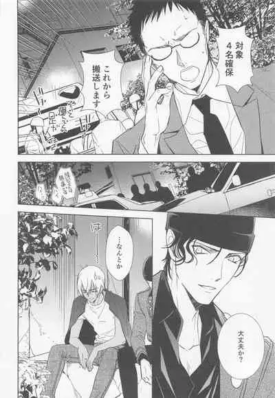 [anagurashi (okojyo)] Kari o Kaeshite moraou ka (Meitantei Conan)