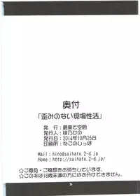 (SC65) [Saihate-Kukan (Hino Hino)] Yugami no nai Genba Seikatsu (Ole Tower)