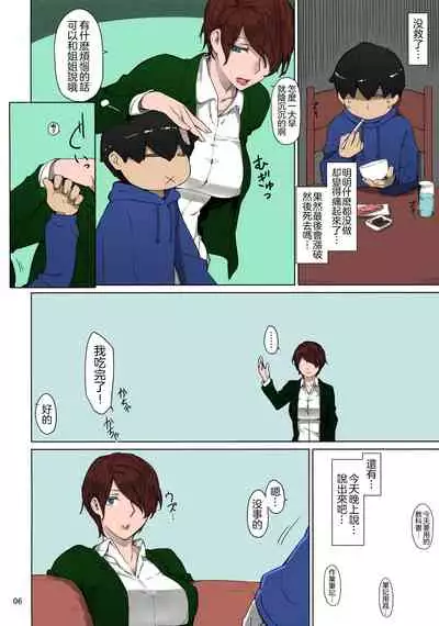 Tanemori-ke no Katei Jijou 1