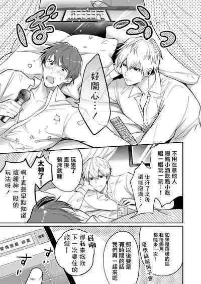 Ryman LoveHo Danshikai | 上班族爱情旅馆男子会 1 + Eros媚药篇 + 2.1