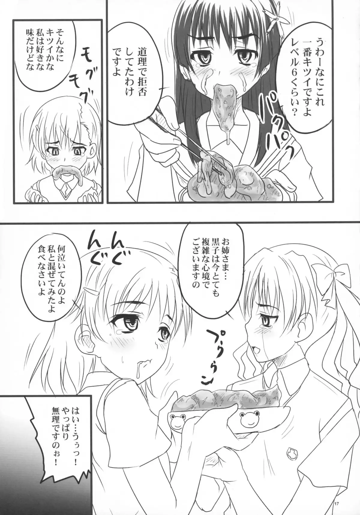 Toaru shi-ri no hentai yugi