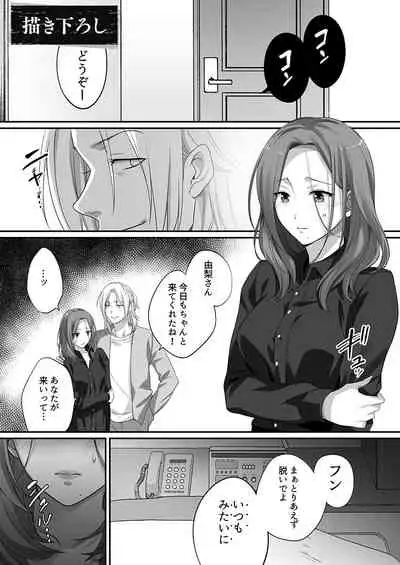 [FFC] Netori Esthe de, Konya, Tsuma ga..... Mitsuyokuhen [Digital]