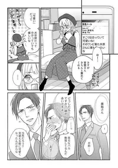 【ラブコフレ】教えてください、藤縞さん！ 第2-19話