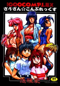 [Yuri Ai] HManga 1000Complex Sauzan Konpurekkusu