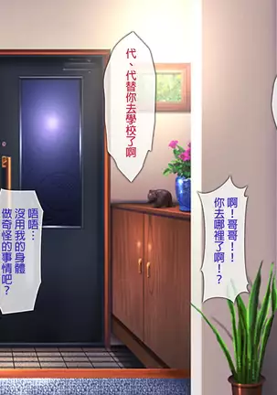 Irekawari!! ~Imouto no Karada de Sex Zanmai~