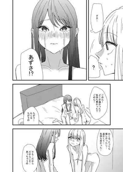 GaCen de Deatta Onnanoko to Hatsutaiken Shita Hanashi