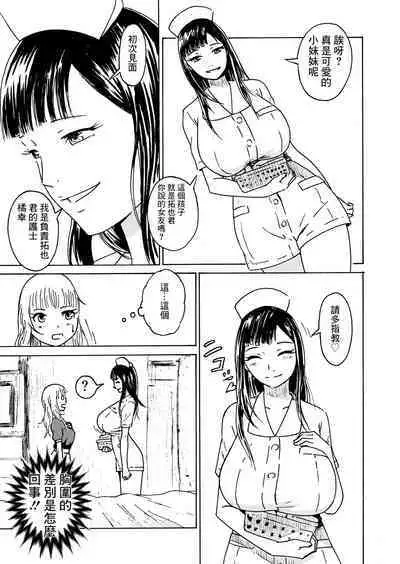 Uwaki Janakute Kango dakara.... | 這不是出軌只是治療啦...