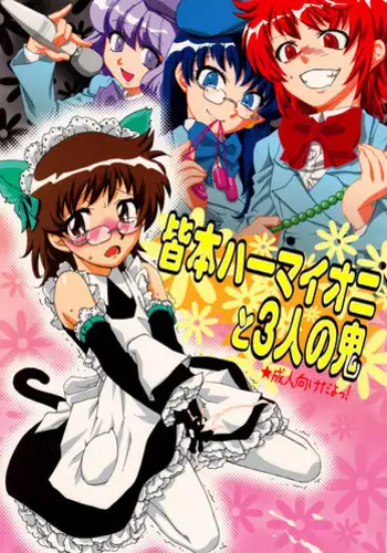 (COMIC1?3) [Kitsune (Tachikawa Miiko)] Minamoto Hermione to 3nin no Oni (Zettai Karen Children)