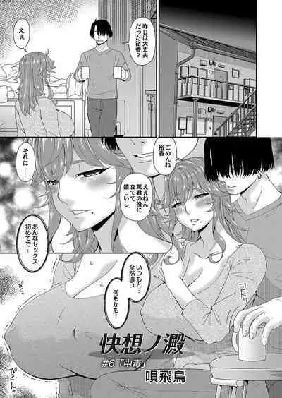 [Bai Asuka] Kai sō no ori (Ch. 1-8)